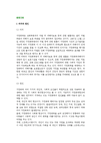 [폭력가족] 가족폭력(가정폭력)의 원인과 대책방안-3