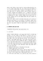[폭력가족] 가족폭력(가정폭력)의 원인과 대책방안-4