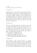 [폭력가족] 가족폭력(가정폭력)의 원인과 대책방안-5