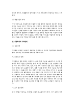 [폭력가족] 가족폭력(가정폭력)의 원인과 대책방안-6
