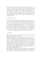 [폭력가족] 가족폭력(가정폭력)의 원인과 대책방안-7