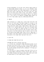 [폭력가족] 가족폭력(가정폭력)의 원인과 대책방안-8