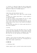 [폭력가족] 가족폭력(가정폭력)의 원인과 대책방안-9