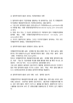 [해외합작회사의 특징과 장단점] 국제합작투자의 개념과 특성, 국제합작회사의 소유권형태, 국제합작자회사의 편익과 비용-4