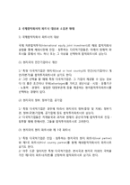 [해외합작회사의 특징과 장단점] 국제합작투자의 개념과 특성, 국제합작회사의 소유권형태, 국제합작자회사의 편익과 비용-5