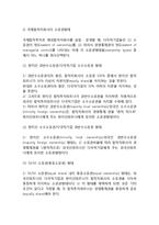 [해외합작회사의 특징과 장단점] 국제합작투자의 개념과 특성, 국제합작회사의 소유권형태, 국제합작자회사의 편익과 비용-6