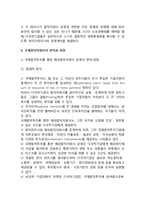 [해외합작회사의 특징과 장단점] 국제합작투자의 개념과 특성, 국제합작회사의 소유권형태, 국제합작자회사의 편익과 비용-7