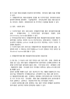 [해외합작회사의 특징과 장단점] 국제합작투자의 개념과 특성, 국제합작회사의 소유권형태, 국제합작자회사의 편익과 비용-8