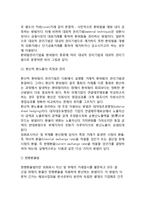 [환위험관리] 환노출의 개념과 종류, 환위험의 관리-6