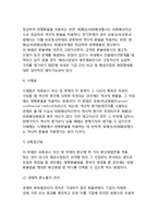 [환위험관리] 환노출의 개념과 종류, 환위험의 관리-8