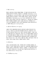 [환위험관리] 환노출의 개념과 종류, 환위험의 관리-11
