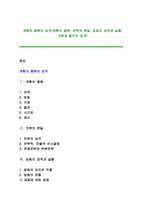 계획의 종류와 성격(계획의 종류, 전략의 본질, 방침의 성격과 실행, 규정과 절차의 성격)-1