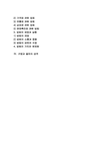 계획의 종류와 성격(계획의 종류, 전략의 본질, 방침의 성격과 실행, 규정과 절차의 성격)-2