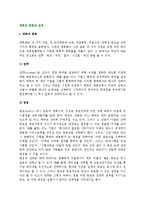 계획의 종류와 성격(계획의 종류, 전략의 본질, 방침의 성격과 실행, 규정과 절차의 성격)-3