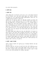 계획의 종류와 성격(계획의 종류, 전략의 본질, 방침의 성격과 실행, 규정과 절차의 성격)-5