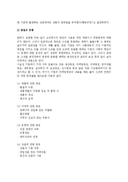 계획의 종류와 성격(계획의 종류, 전략의 본질, 방침의 성격과 실행, 규정과 절차의 성격)-9
