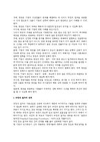 계획의 종류와 성격(계획의 종류, 전략의 본질, 방침의 성격과 실행, 규정과 절차의 성격)-13