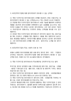 다국적기업(국제기업)의 현지국정부 외국인투자기업정책에 대한 대응전략-4