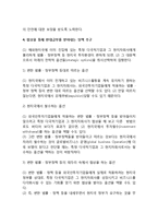 다국적기업(국제기업)의 현지국정부 외국인투자기업정책에 대한 대응전략-7