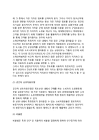 상권분석(입지선정) - 상권과 업종의 적합성, 수요잠재력 조사, 유형별 입지조건, 상권분석방법, 상권의 순환주기, 부지평가법-9