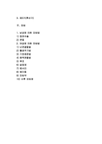 임신(태아의 발달단계, 태교, 임신 중 유의사항), 출산(출산단계), 피임(피임방법)-2