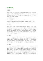 임신(태아의 발달단계, 태교, 임신 중 유의사항), 출산(출산단계), 피임(피임방법)-3