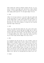 임신(태아의 발달단계, 태교, 임신 중 유의사항), 출산(출산단계), 피임(피임방법)-5