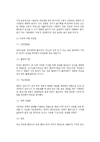 임신(태아의 발달단계, 태교, 임신 중 유의사항), 출산(출산단계), 피임(피임방법)-8
