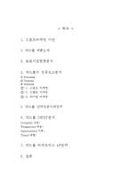 REDBULL 레드불 마케팅 4P,SWOT분석및 레드불 스포츠마케팅 성공사례분석 레포트-2