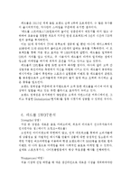 REDBULL 레드불 마케팅 4P,SWOT분석및 레드불 스포츠마케팅 성공사례분석 레포트-8