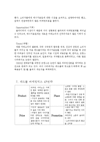 REDBULL 레드불 마케팅 4P,SWOT분석및 레드불 스포츠마케팅 성공사례분석 레포트-9