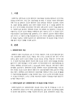 [인간행동과사회환경] 생태체계이론의 개념을 기술하고 사회복지실천에 있어 생태체계이론이 왜 중요한 의의를 가지는지 예를 들어-2