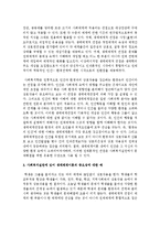 [인간행동과사회환경] 생태체계이론의 개념을 기술하고 사회복지실천에 있어 생태체계이론이 왜 중요한 의의를 가지는지 예를 들어-3