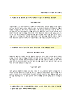 (국방과학연구소자기소개서 + 면접족보) 국방과학연구소자소서 [국방과학연구소합격자기소개서국방과학연구소자소서항목]-2