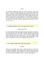 (국방과학연구소자기소개서 + 면접족보) 국방과학연구소자소서 [국방과학연구소합격자기소개서국방과학연구소자소서항목]-3
