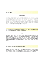 (국방과학연구소자기소개서 + 면접족보) 국방과학연구소자소서 [국방과학연구소합격자기소개서국방과학연구소자소서항목]-4