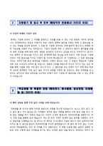 (대한유화공업자기소개서 + 면접족보) 대한유화공업자소서 [대한유화공업합격자기소개서대한유화공업자소서항목]-3