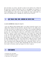 (대한유화공업자기소개서 + 면접족보) 대한유화공업자소서 [대한유화공업합격자기소개서대한유화공업자소서항목]-4