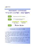 [국민연금공단자기소개서] 국민연금공단 6급갑 사무직 합격자소서와 면접기출문제,국민연금공단합격자기소개서,국민연금공단자소서항목-1