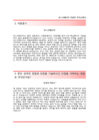 [포스코에너지자기소개서] 포스코에너지 인턴사원 합격자소서와 면접기출문제,포스코에너지인턴합격자기소개서,포스코에너지자소서항목-2