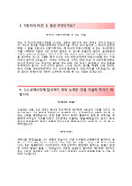 [포스코에너지자기소개서] 포스코에너지 인턴사원 합격자소서와 면접기출문제,포스코에너지인턴합격자기소개서,포스코에너지자소서항목-3