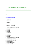 (중소기업 위험관리의 보험) 중소기업 보험의 유형-1