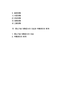 (중소기업 위험관리의 보험) 중소기업 보험의 유형-2