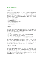 (중소기업 위험관리의 보험) 중소기업 보험의 유형-3