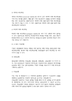 (중소기업 위험관리의 보험) 중소기업 보험의 유형-6