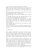 (중소기업 위험관리의 보험) 중소기업 보험의 유형-8