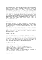 [노인과 죽음] 죽음, 임종, 호스피스의 개념, 단계, 목적, 유형-6