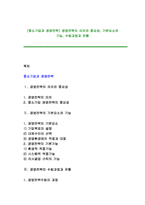 [중소기업과 경영전략] 경영전략의 의의와 중요성, 기본요소와 기능, 수립과정과 유형-1