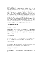 [중소기업과 경영전략] 경영전략의 의의와 중요성, 기본요소와 기능, 수립과정과 유형-4