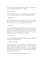 [중소기업과 경영전략] 경영전략의 의의와 중요성, 기본요소와 기능, 수립과정과 유형-7